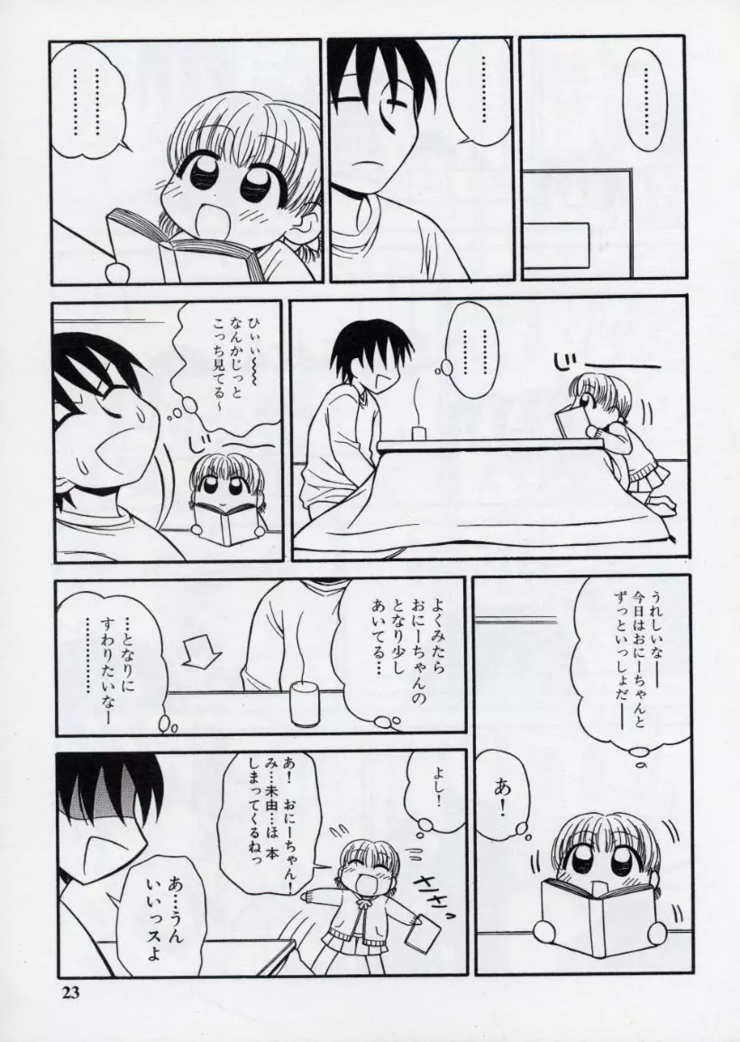 大人になる呪文 2 Page.26