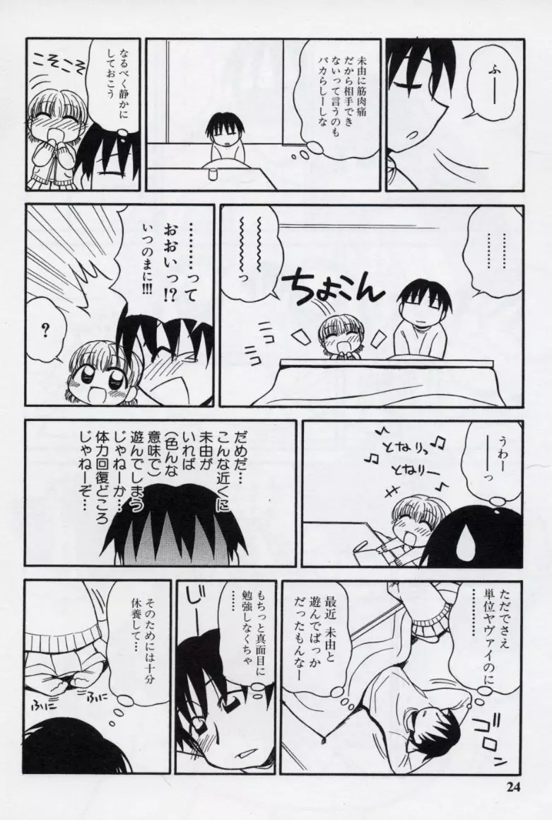 大人になる呪文 2 Page.27