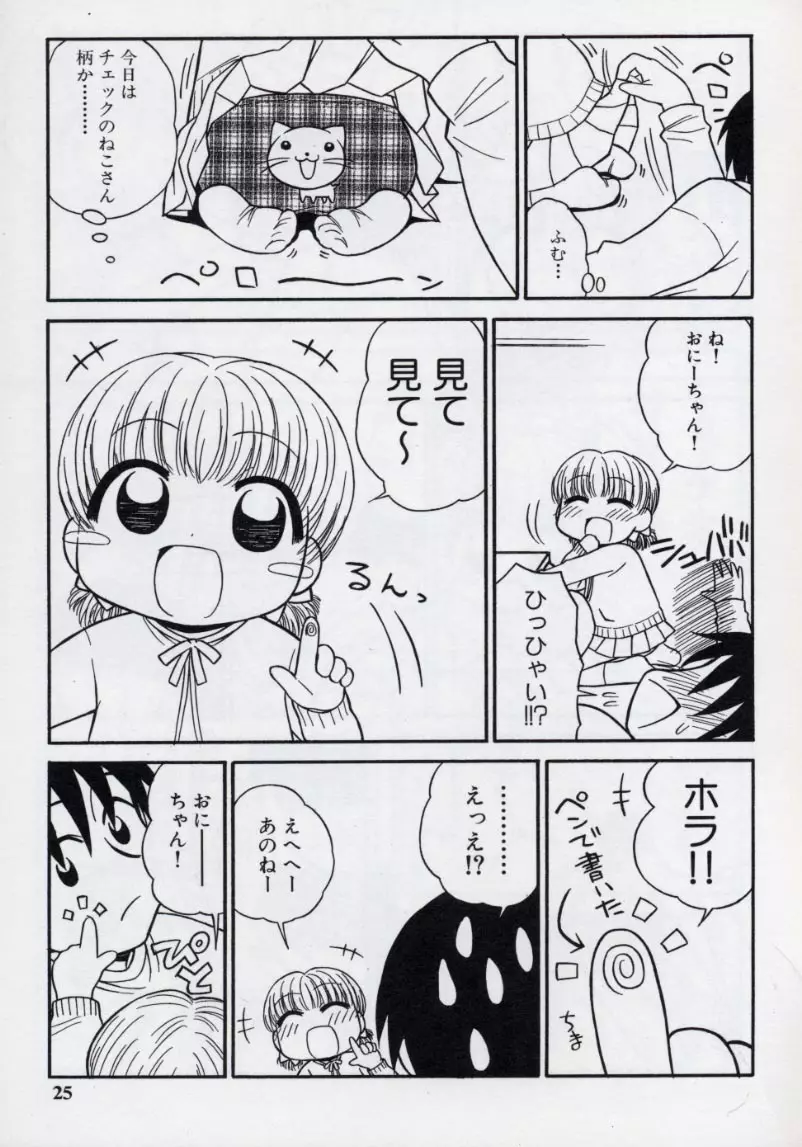 大人になる呪文 2 Page.28