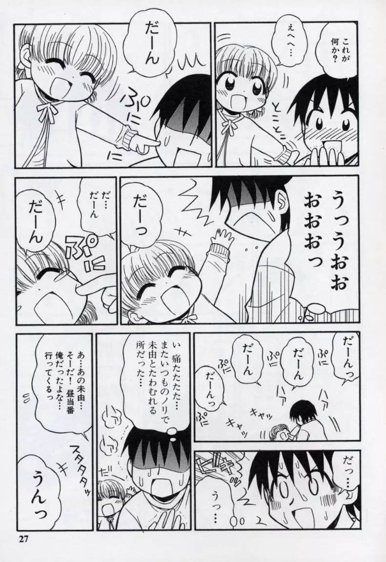 大人になる呪文 2 Page.30