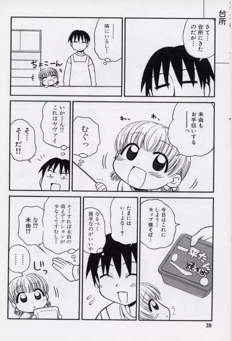 大人になる呪文 2 Page.31