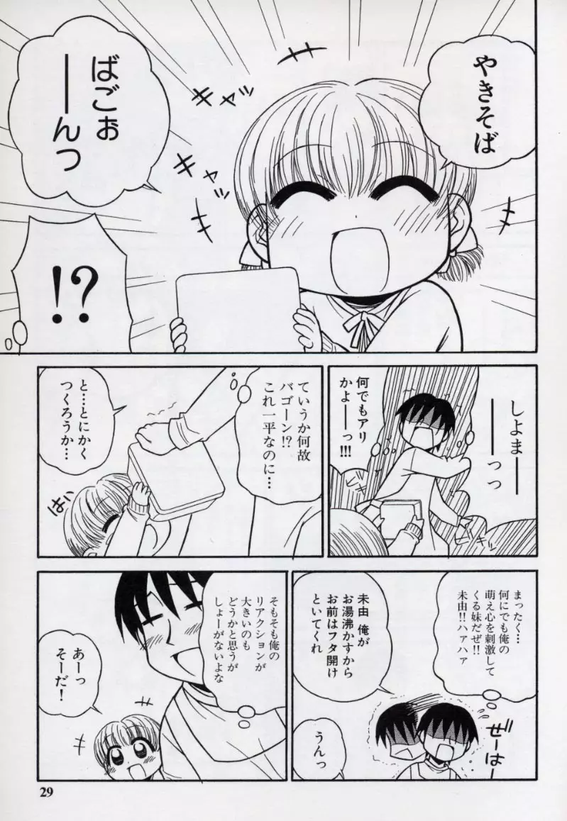 大人になる呪文 2 Page.32