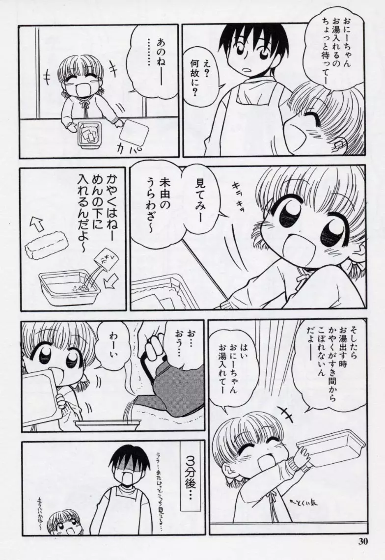 大人になる呪文 2 Page.33