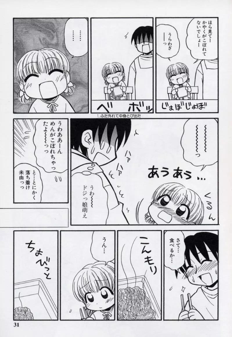 大人になる呪文 2 Page.34