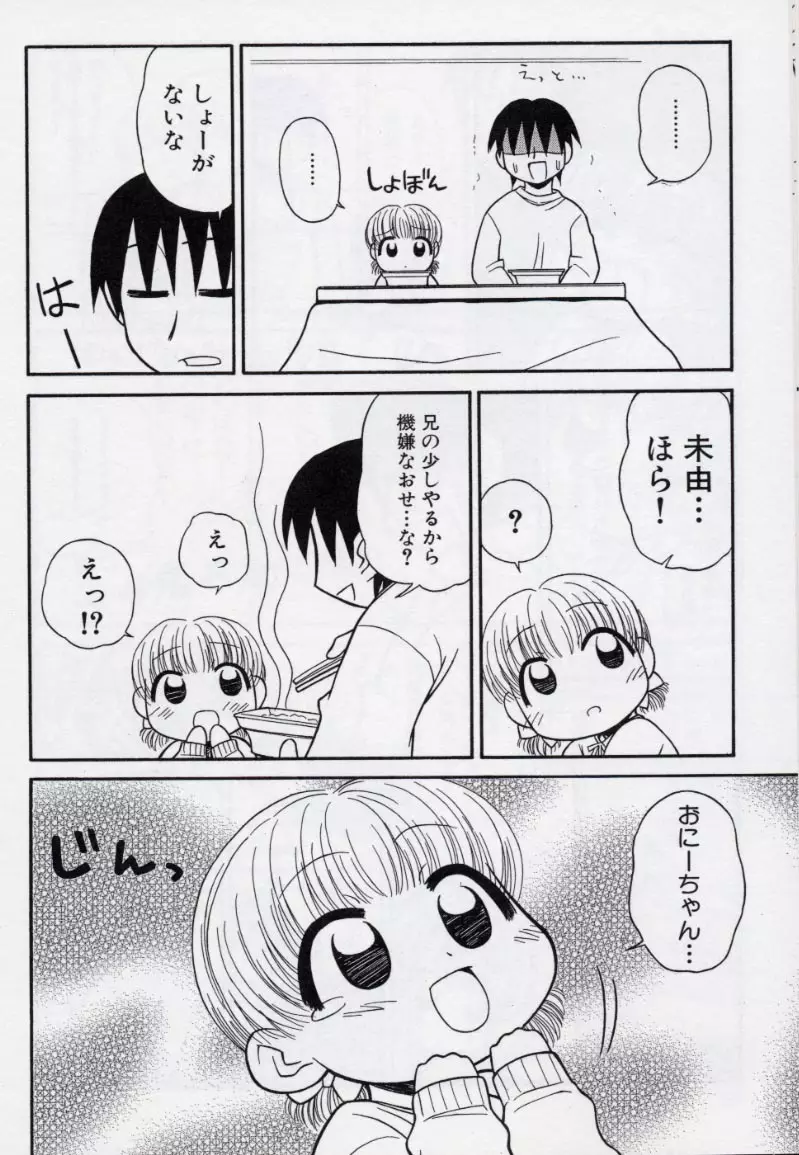 大人になる呪文 2 Page.35