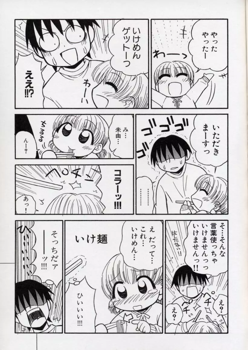 大人になる呪文 2 Page.36