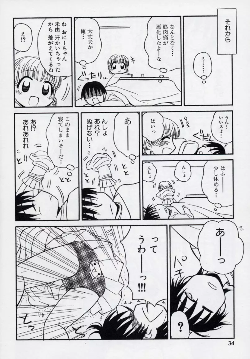 大人になる呪文 2 Page.37