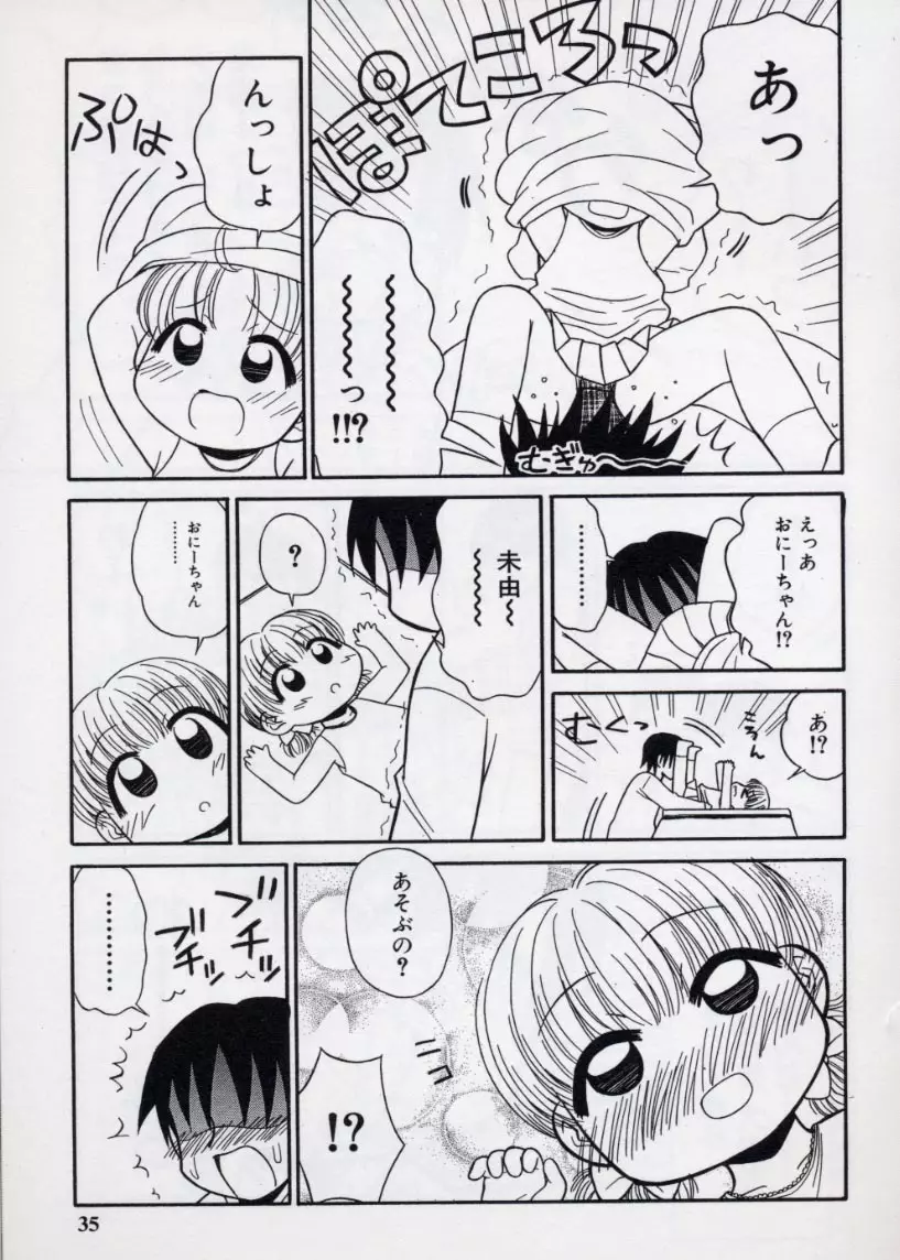 大人になる呪文 2 Page.38