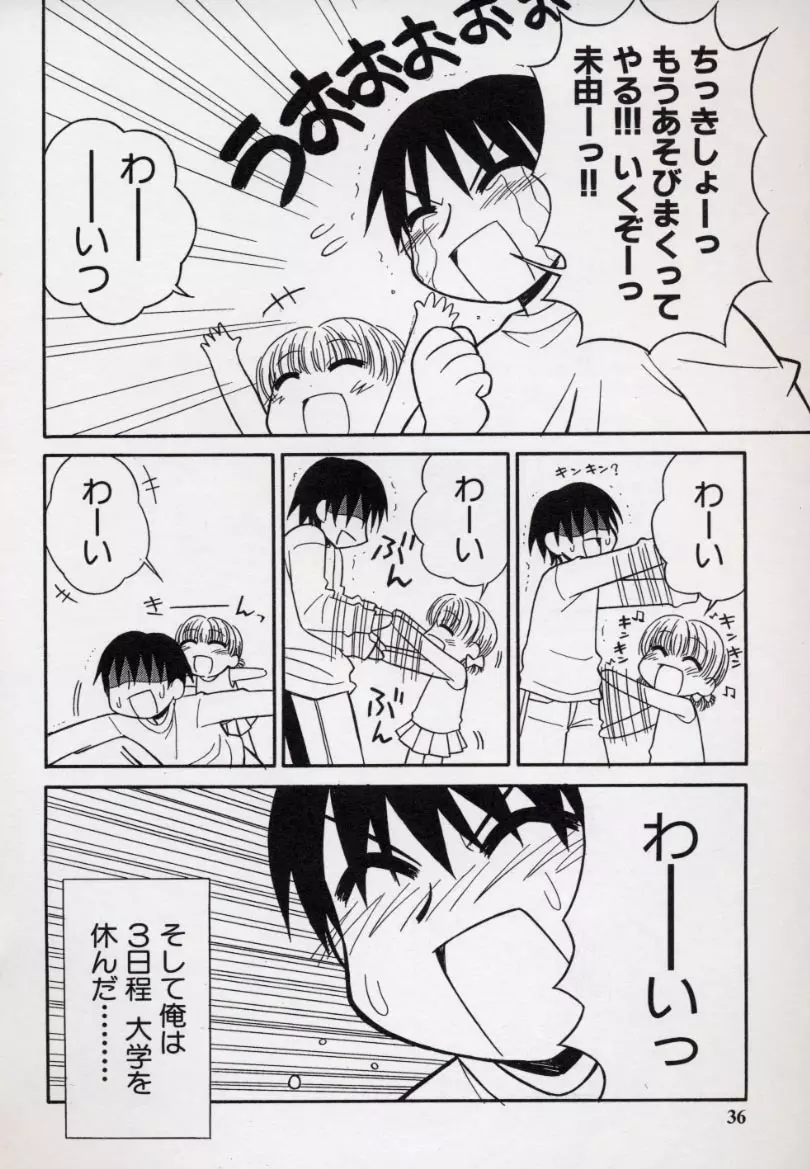 大人になる呪文 2 Page.39