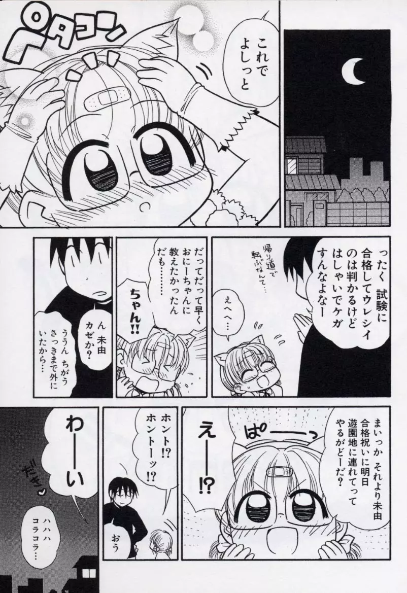 大人になる呪文 2 Page.42