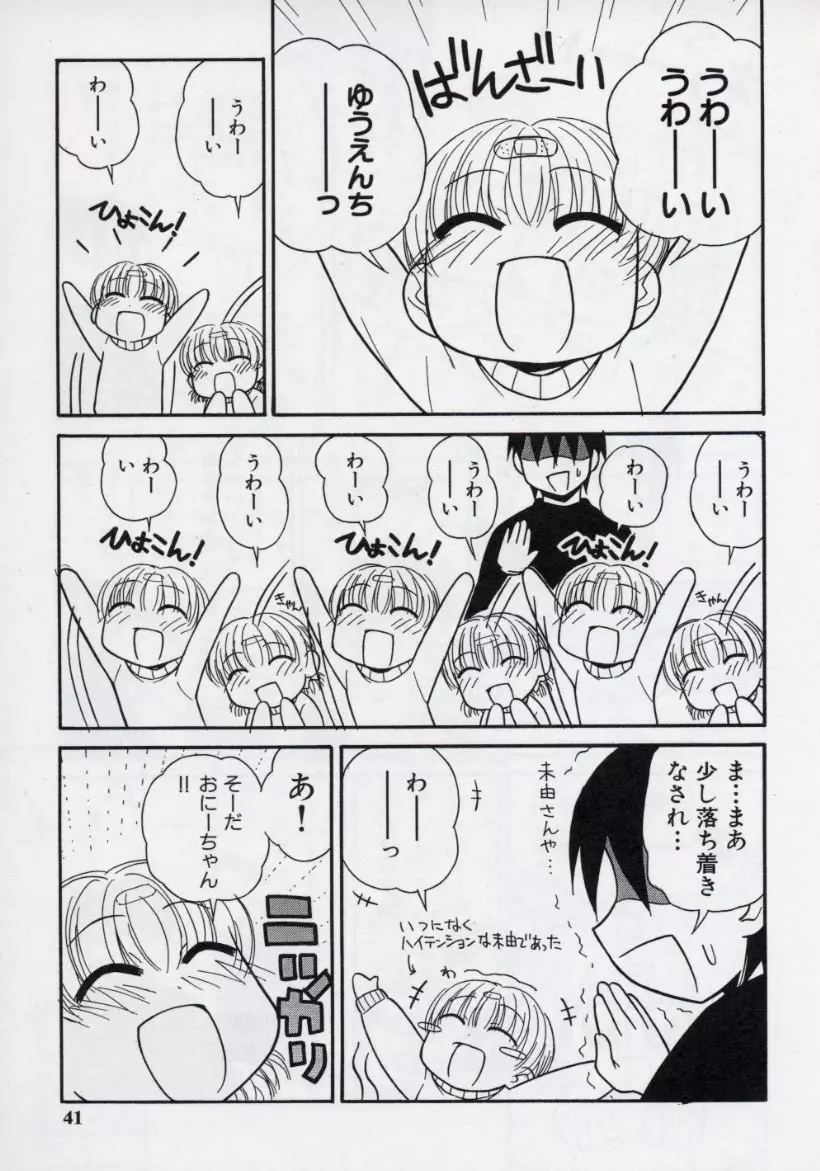 大人になる呪文 2 Page.44