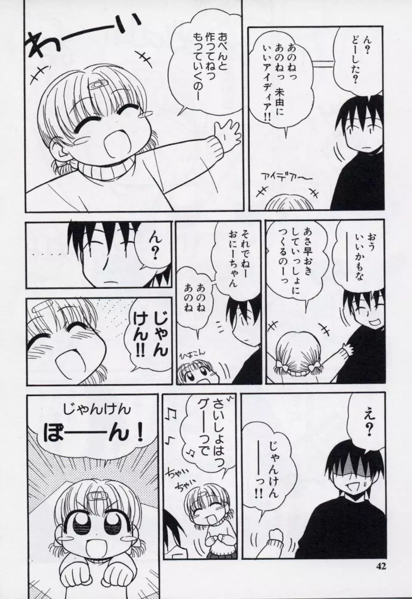 大人になる呪文 2 Page.45