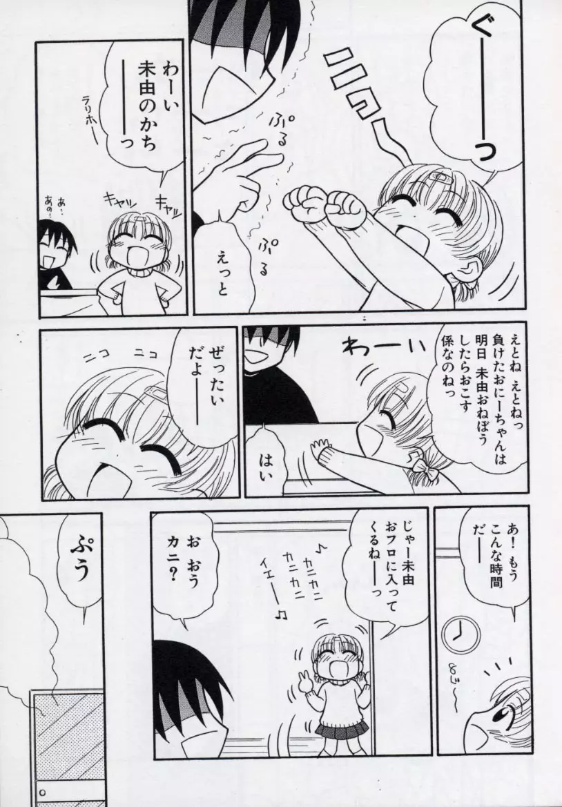 大人になる呪文 2 Page.46