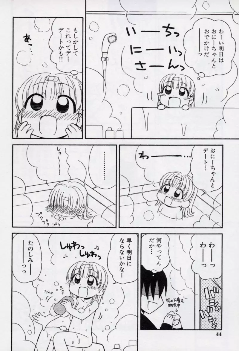 大人になる呪文 2 Page.47