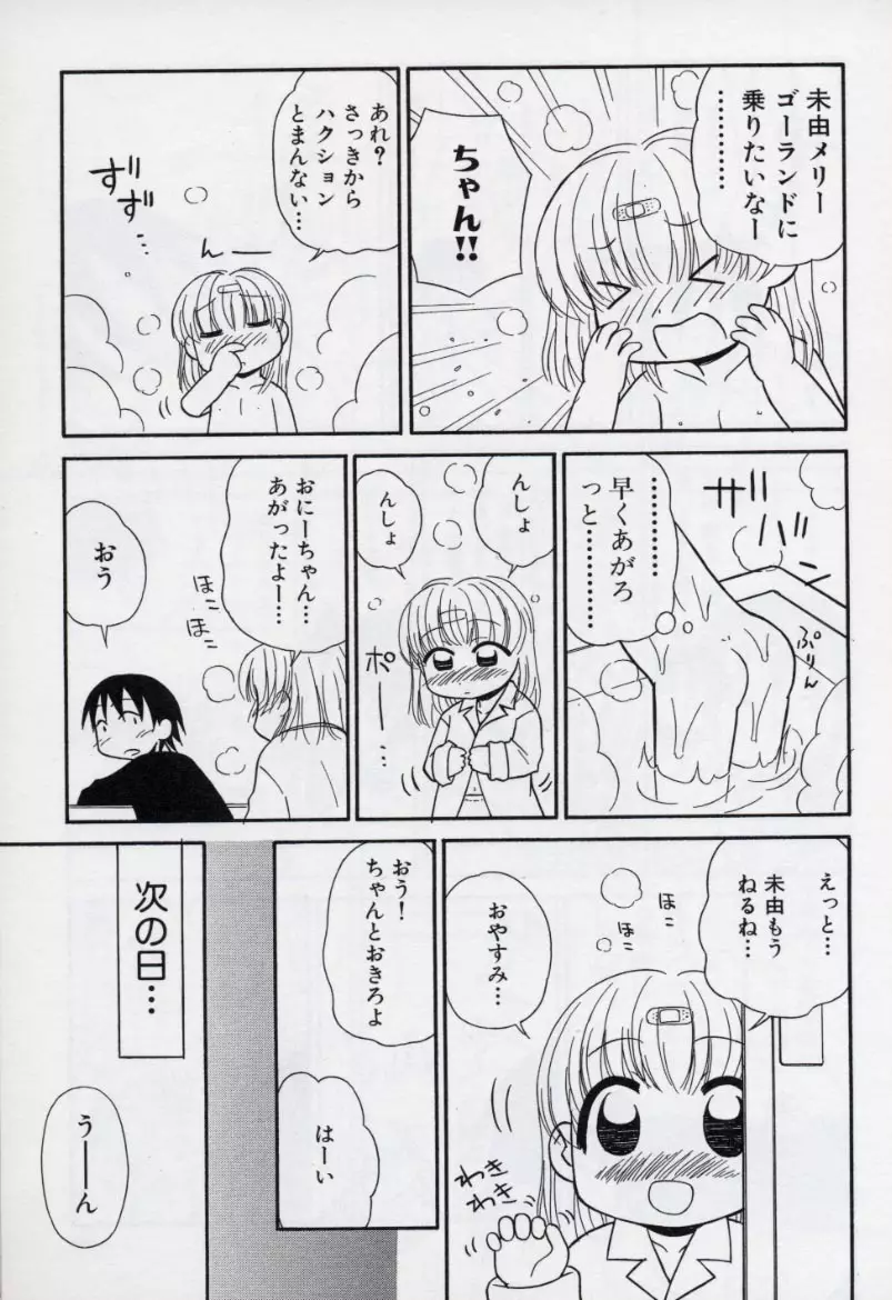 大人になる呪文 2 Page.48