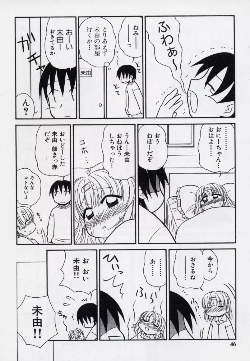 大人になる呪文 2 Page.49