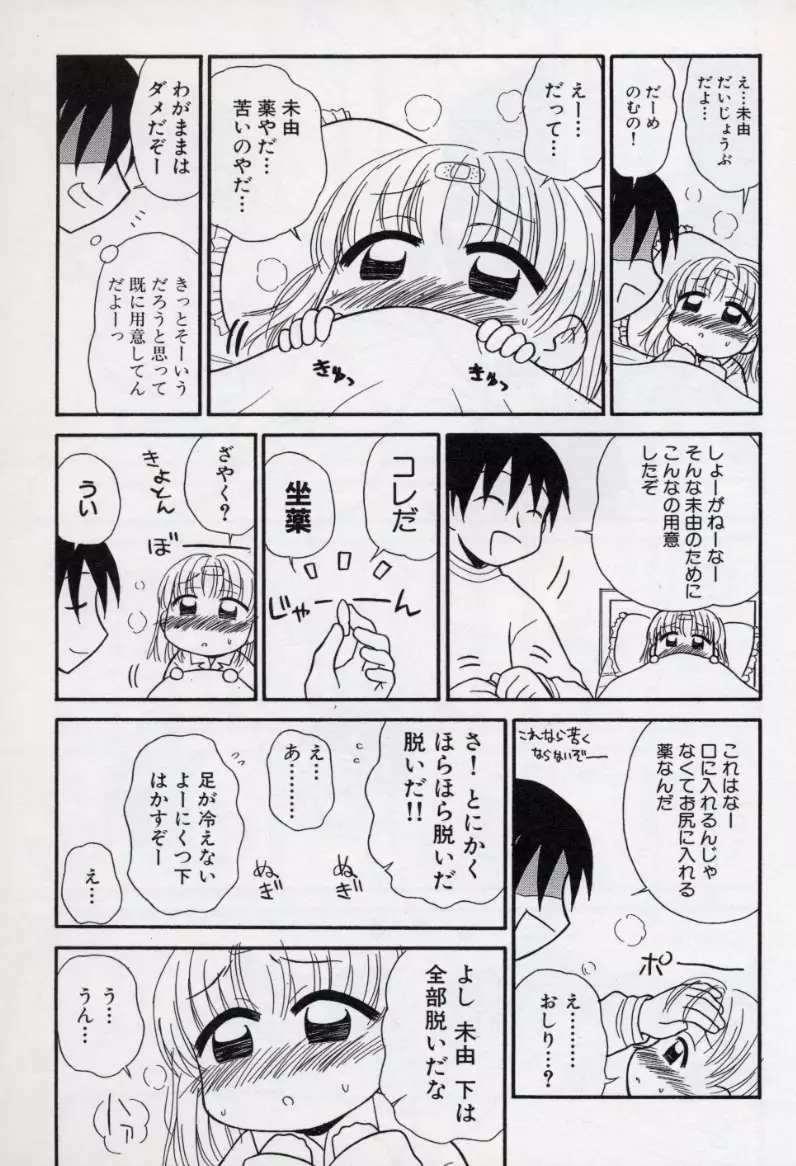 大人になる呪文 2 Page.52