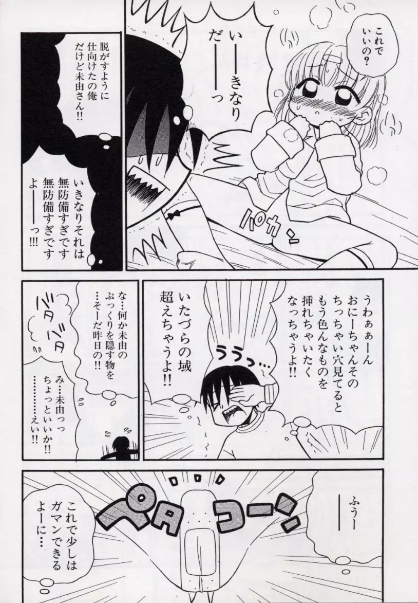 大人になる呪文 2 Page.53