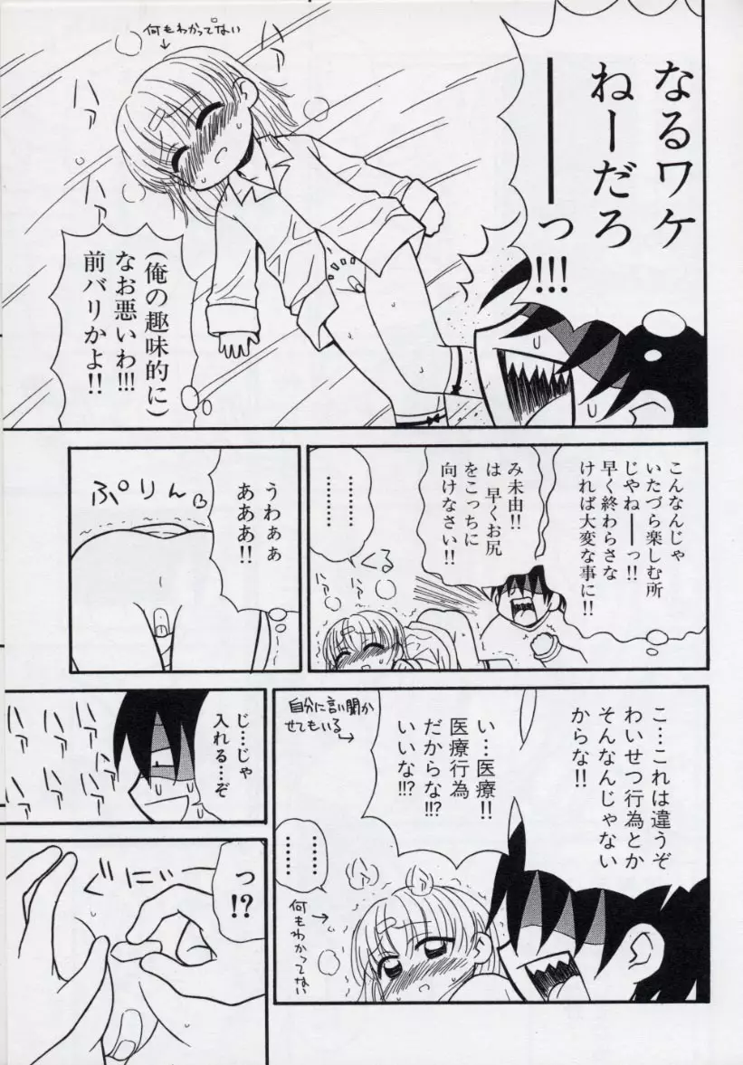 大人になる呪文 2 Page.54