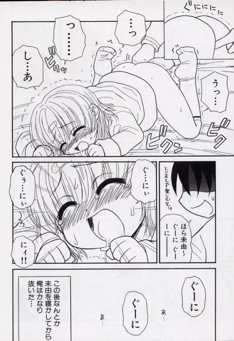 大人になる呪文 2 Page.55