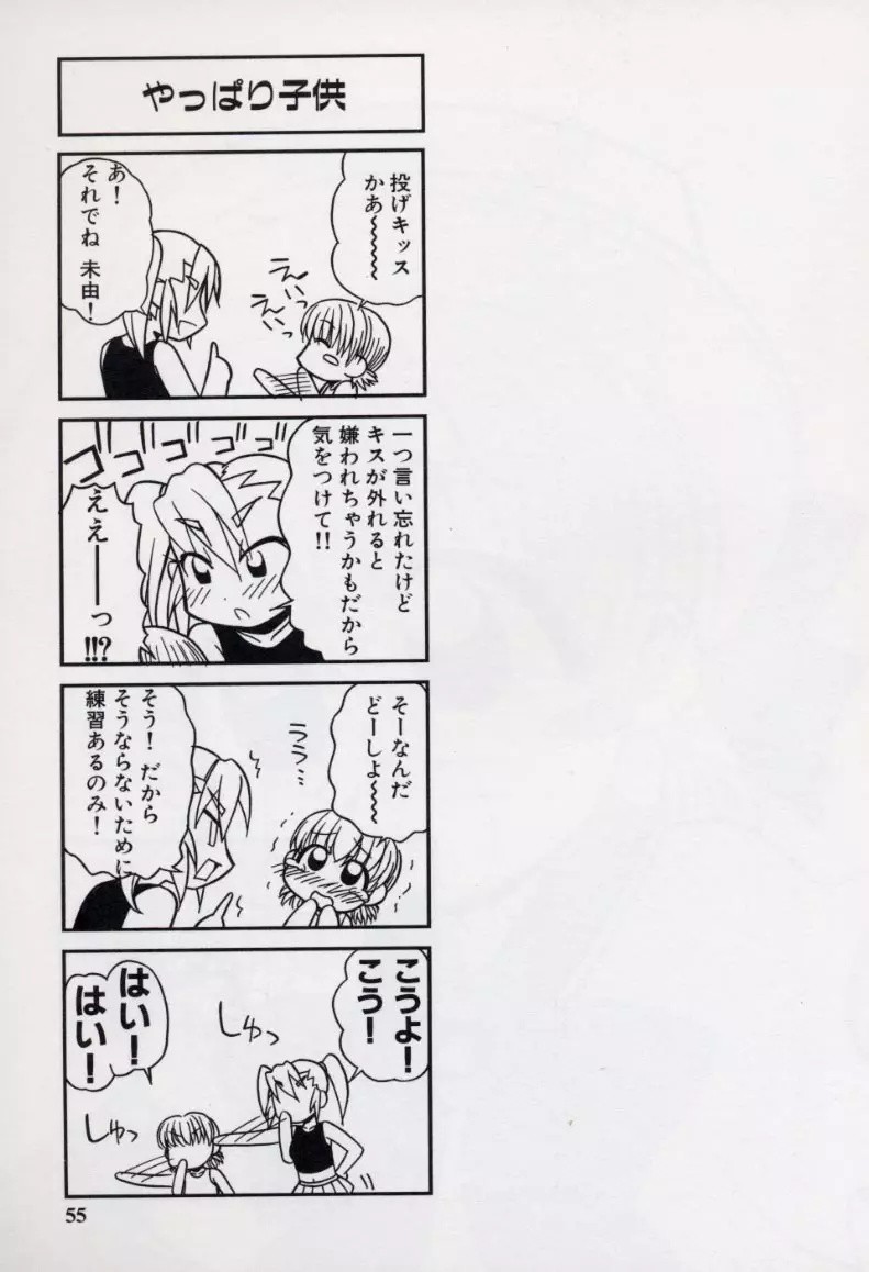 大人になる呪文 2 Page.58