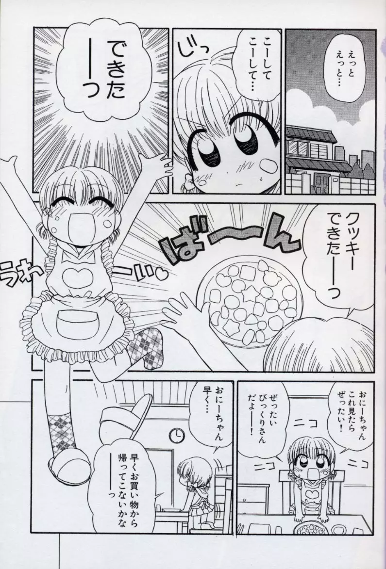 大人になる呪文 2 Page.6