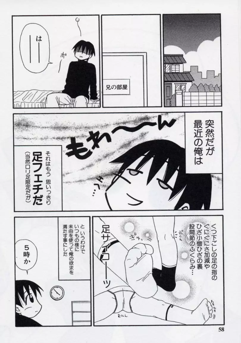 大人になる呪文 2 Page.61