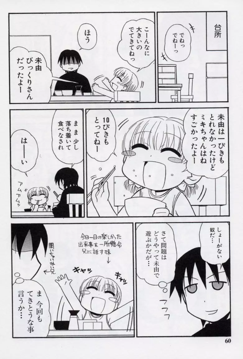 大人になる呪文 2 Page.63