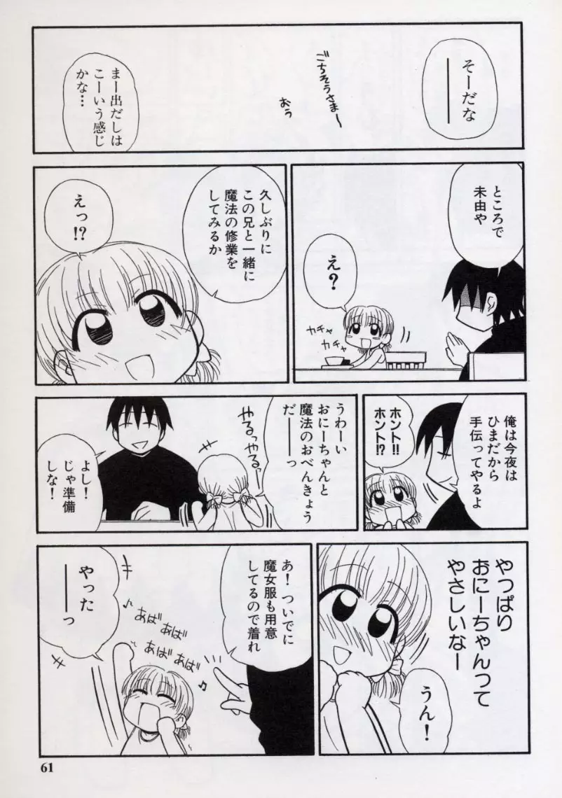 大人になる呪文 2 Page.64