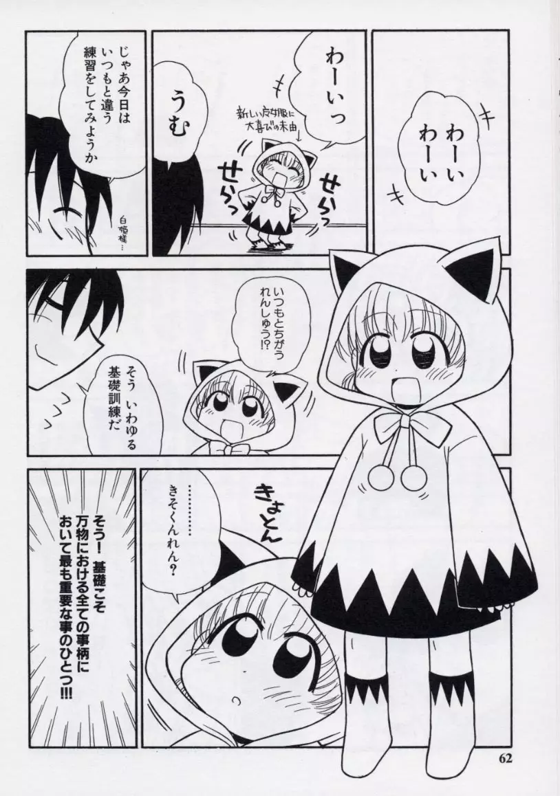 大人になる呪文 2 Page.65