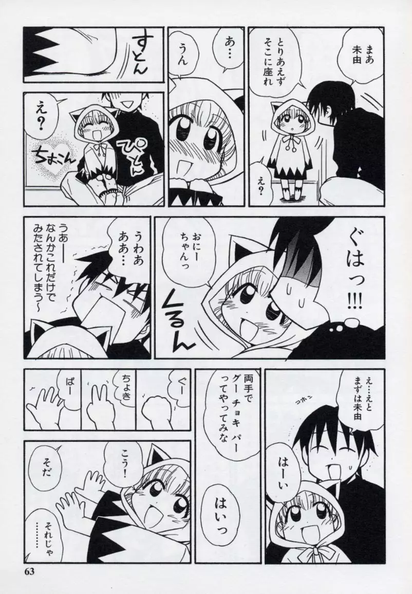 大人になる呪文 2 Page.66