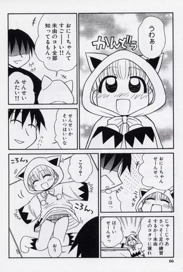 大人になる呪文 2 Page.69