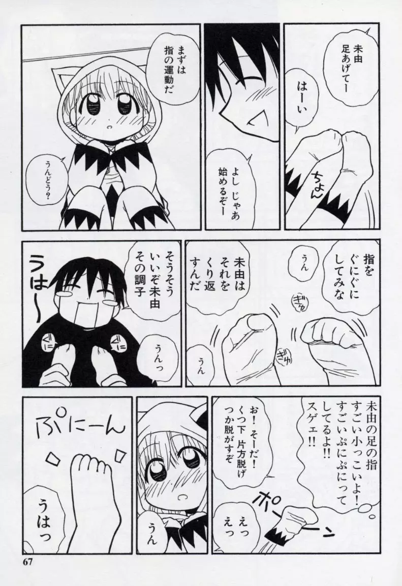 大人になる呪文 2 Page.70