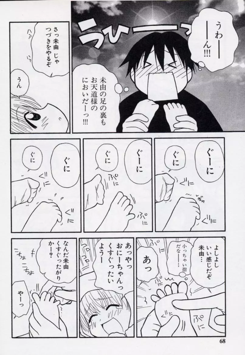 大人になる呪文 2 Page.71