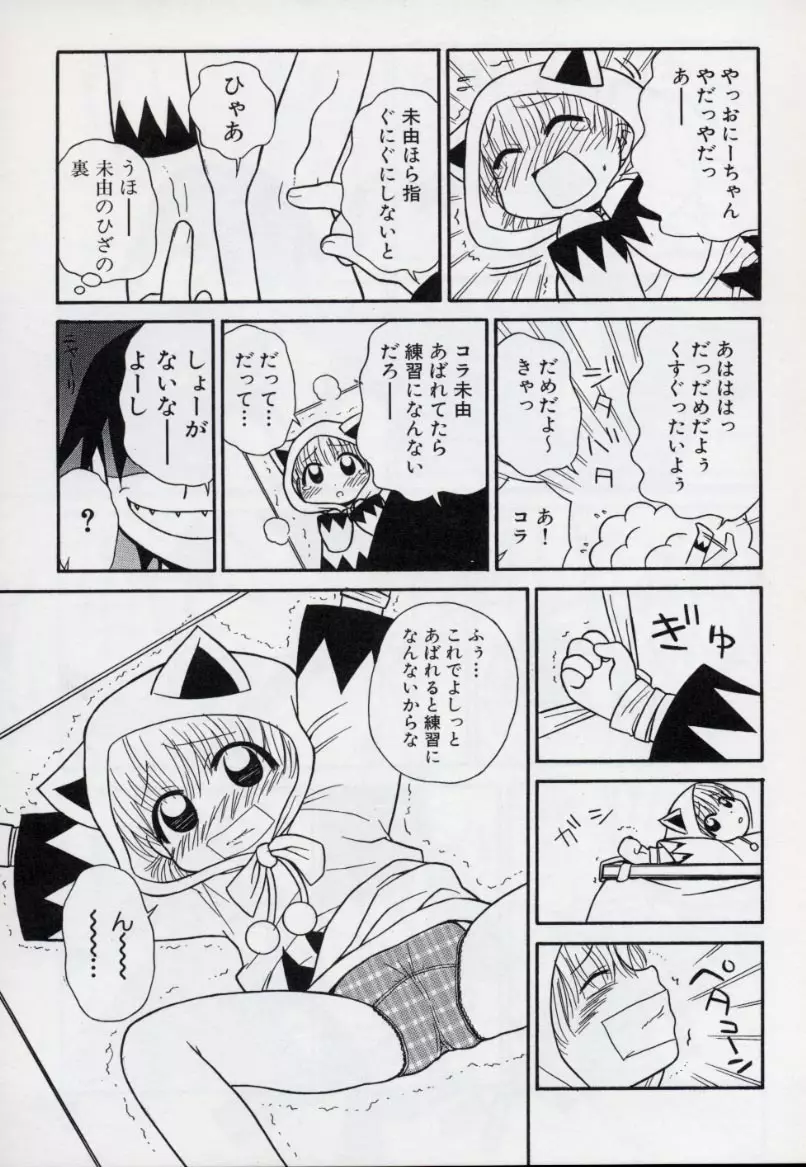 大人になる呪文 2 Page.72