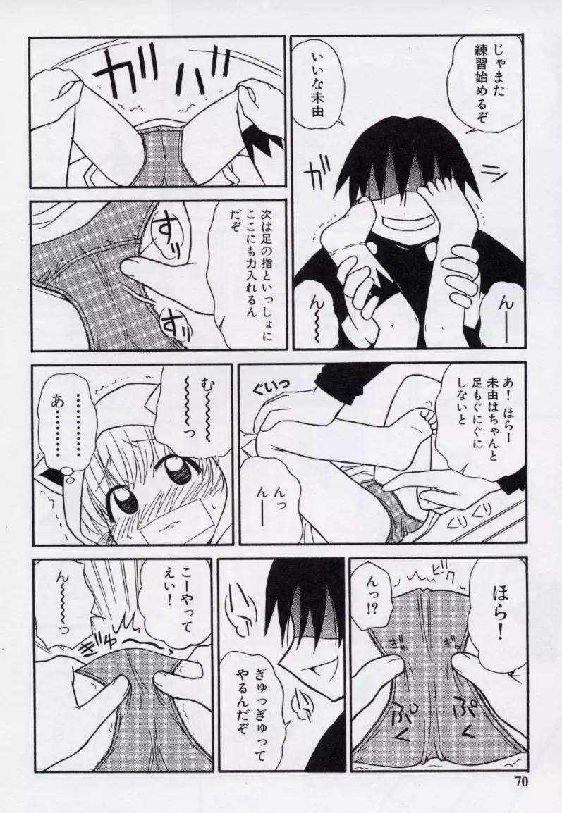 大人になる呪文 2 Page.73