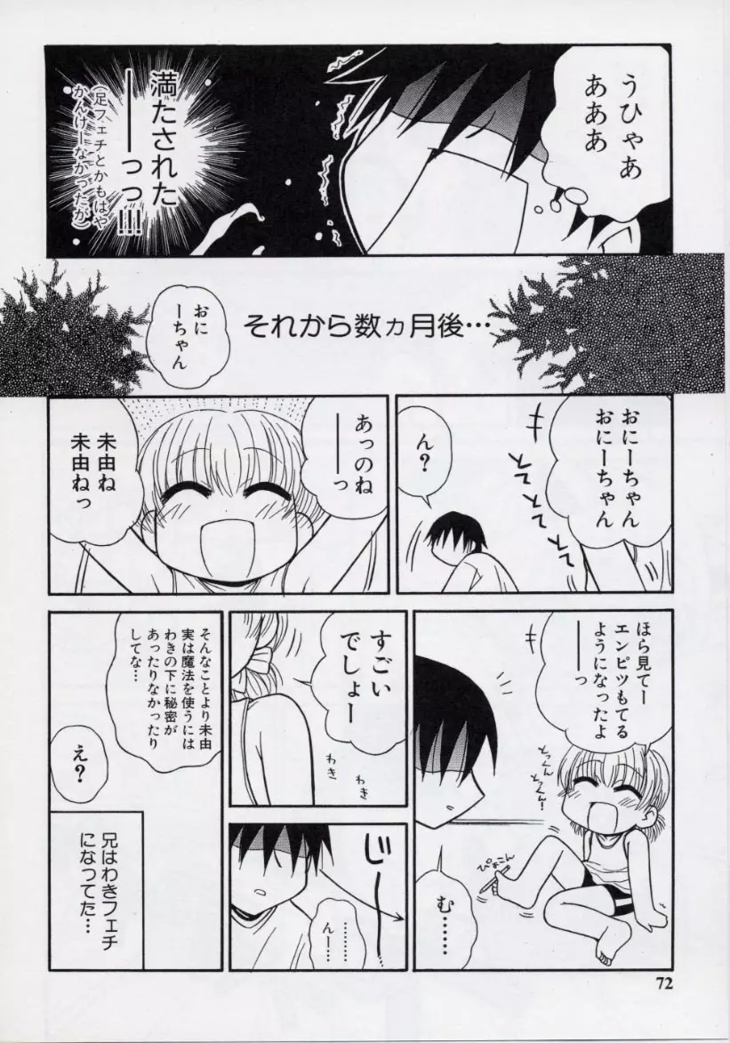 大人になる呪文 2 Page.75