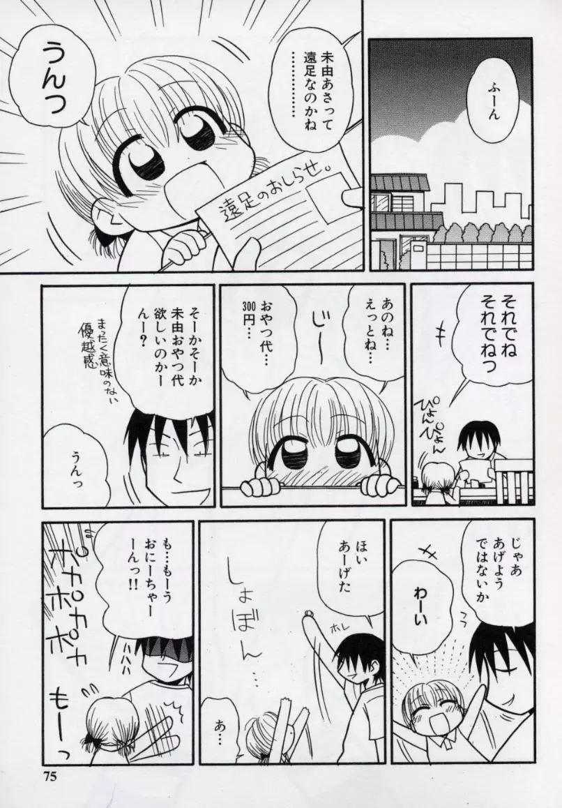 大人になる呪文 2 Page.78