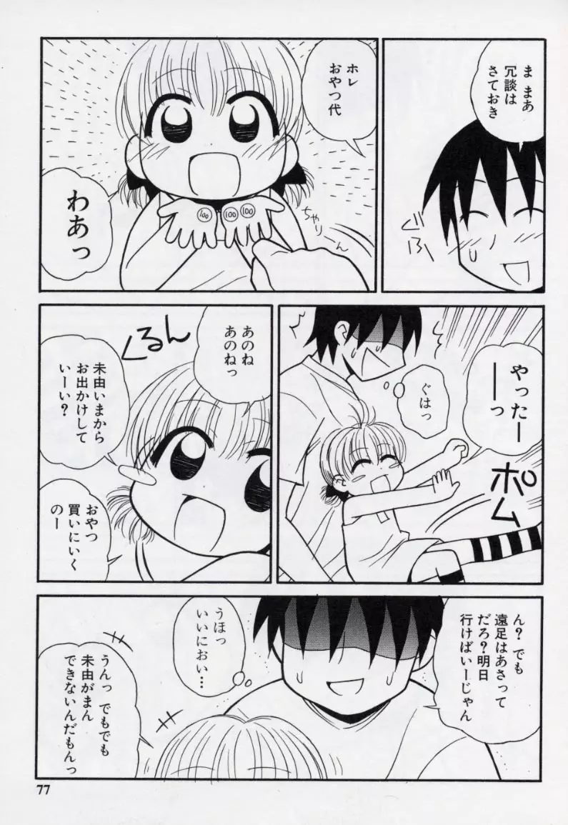 大人になる呪文 2 Page.80