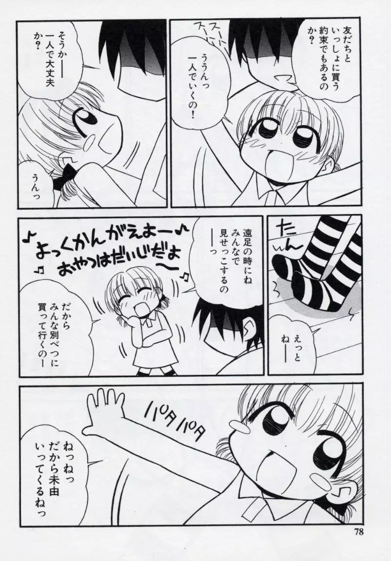 大人になる呪文 2 Page.81