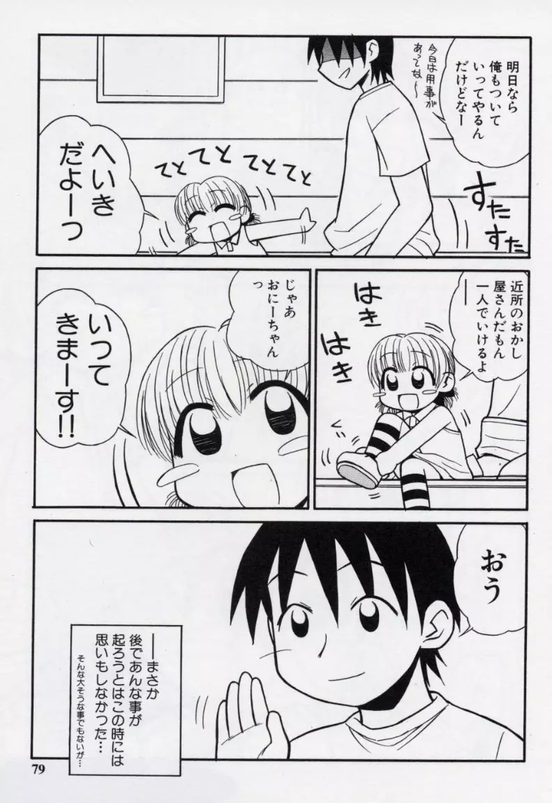 大人になる呪文 2 Page.82