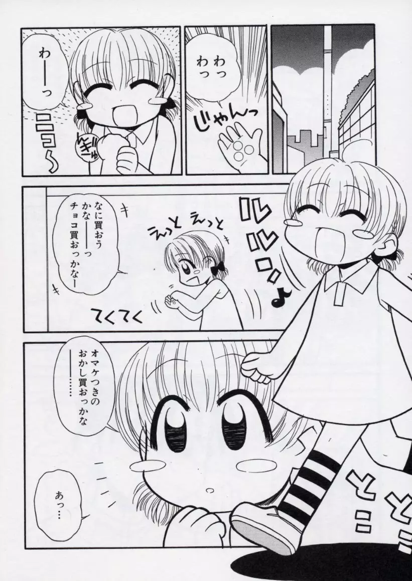 大人になる呪文 2 Page.83