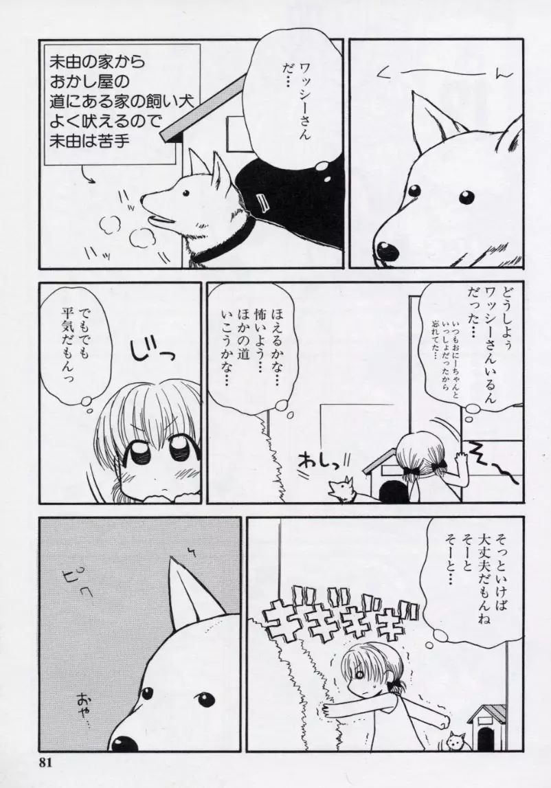 大人になる呪文 2 Page.84