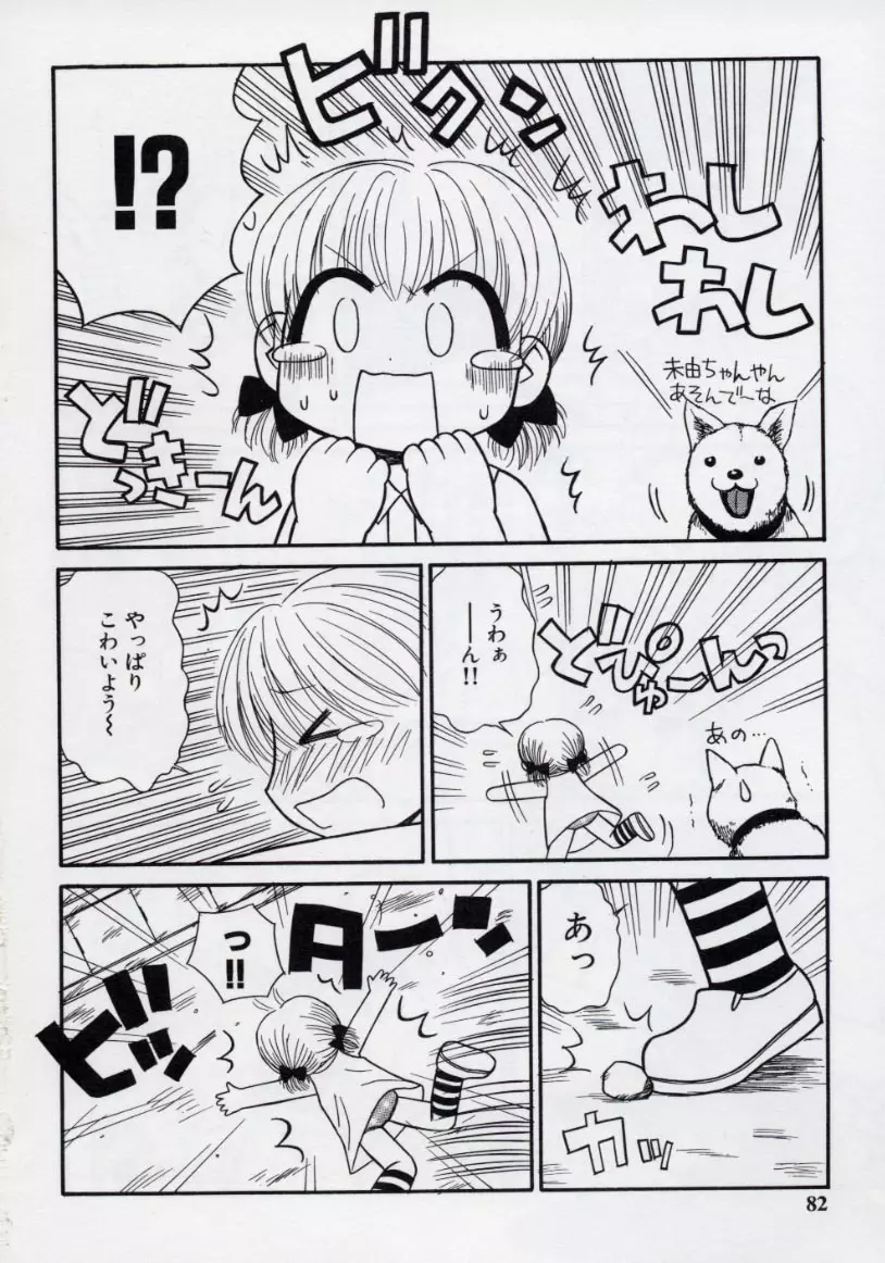 大人になる呪文 2 Page.85