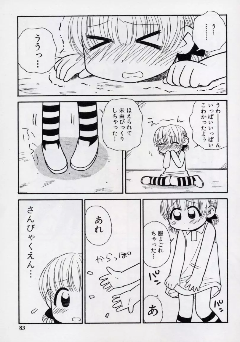 大人になる呪文 2 Page.86