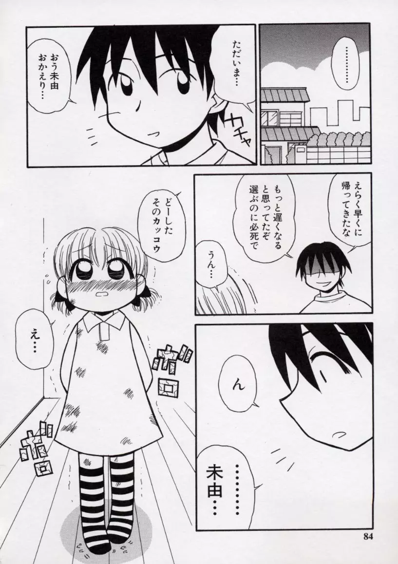 大人になる呪文 2 Page.87