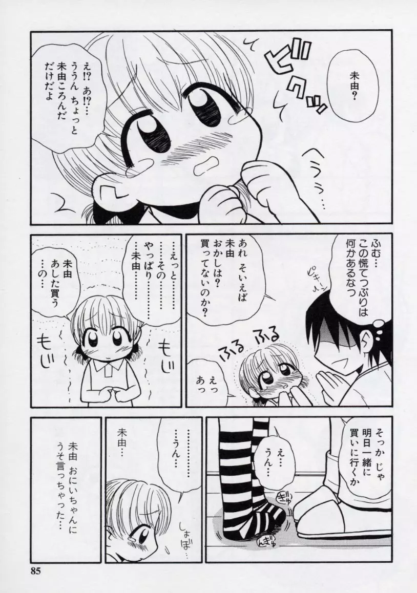 大人になる呪文 2 Page.88