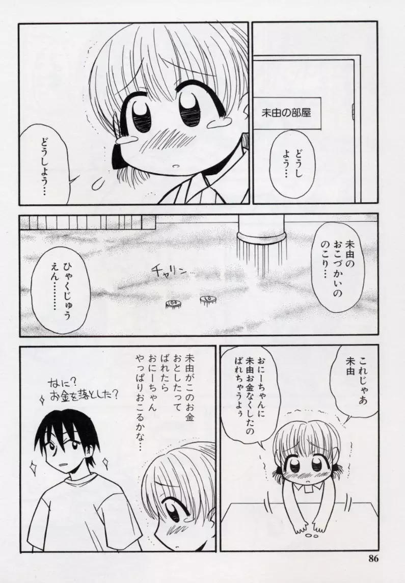 大人になる呪文 2 Page.89