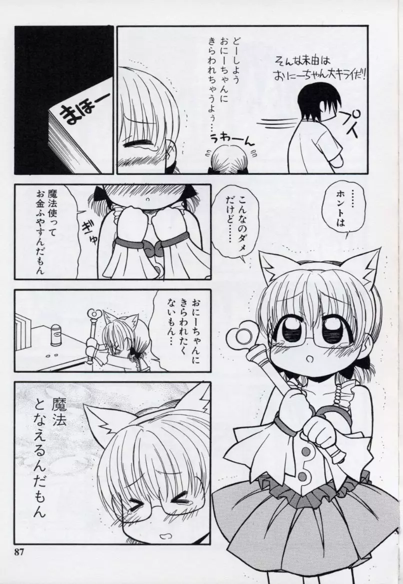 大人になる呪文 2 Page.90