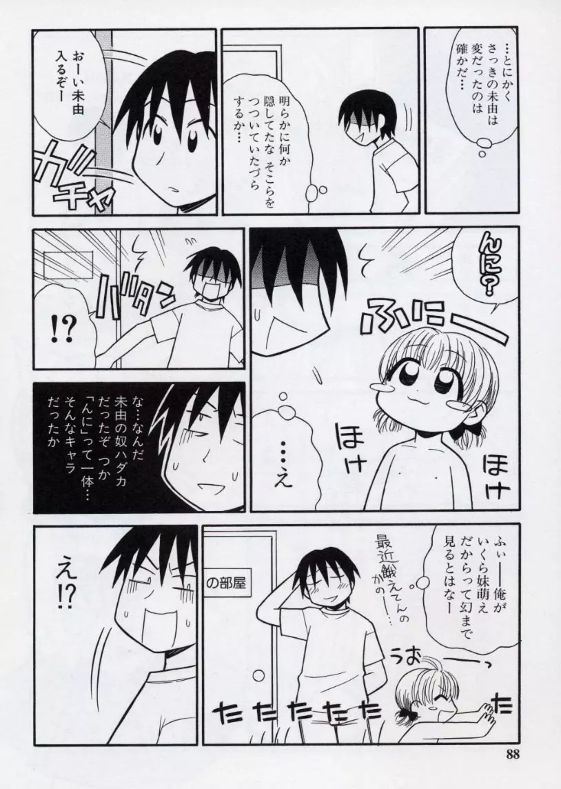 大人になる呪文 2 Page.91